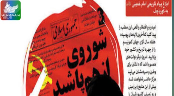 ایران کی صورتحال اور سوویت یونین کے خاتمے سے پہلے کی صورتحال میں مماثلتیں ہمگام رپورٹ