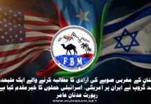 پاکستان کے مغربی صوبے کی آزادی کا مطالبہ کرنے والے ایک علیحدگی پسند گروپ نے ایران پر امریکی، اسرائیلی حملوں کا خیرمقدم کیا ہے۔ رپورٹ عدنان عامر