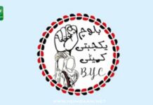 آٹھ روز جبری گمشدگی کے بعد طالبعلم ضمیر ڈگارزئی ماورائے عدالت قتل ۔ بی وائی سی