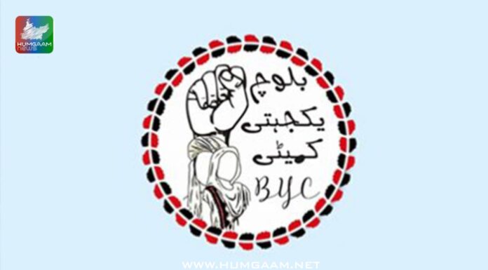 “8 جون بلوچ اسیرانِ ظلم اور قومی مزاحمت کا دن: جبری گمشدگیوں کے خلاف جدوجہد جاری رکھنے کے عزم کا اعادہ ۔ بی وائی سی کا پیغام