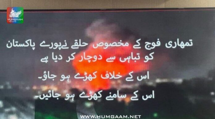 جیو، اے آر وائی سمیت کئی پاکستانی ٹی وی چینلز ہیک، فوج مخالف پیغامات نشر