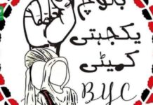 بلوچستان میں جبر کا ایک سال: ڈاکٹر ماہ رنگ بلوچ سمیت BYC قیادت بدستور قید