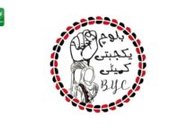 شال بی وائی سی کا بلا ثبوت الزامات کے خلاف شفافیت اور جوابدہی کا مطالبہ