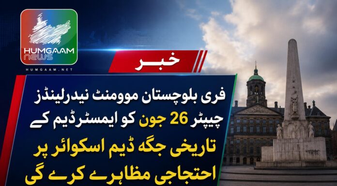 ایف بی ایم نیدرلینڈز چیپٹر 26 جون کو ایمسٹرڈیم کے تاریخی جگہ ڈام اسکوائر پر احتجاجی مظاہرے کرے گی۔