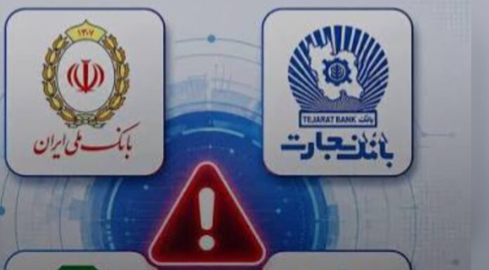 سائبر حملہ: ایران کے بینکنگ نظام میں ملک گیر خلل، کئی صوبوں میں خدمات معطل