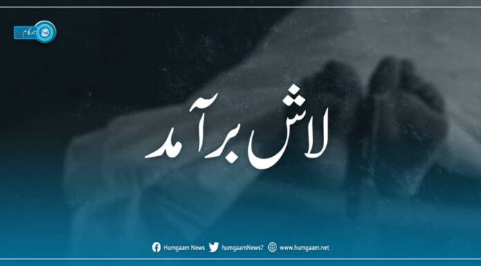 پنجگور، تحصیل گوارگو فتح علی کے قریب سے ایک شخص کی لاش برآمد، پولیس