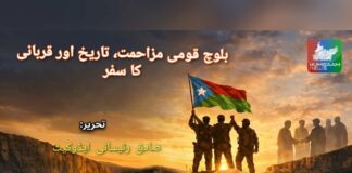 بلوچ قومی مزاحمت، تاریخ اور قربانی کا سفر
