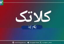 کیچ کے علاقے کلاتک میں صورتحال کشیدہ، آپریشن اور مسلح کارروائیوں کی اطلاعات