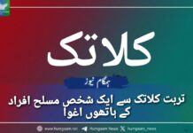 تربت کلاتک سے ایک شخص مسلح افراد کے ہاتھوں اغوا