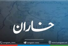 خاران: پاکستانی اہلکاروں پر مسلح حملہ
