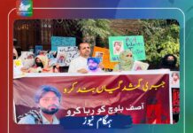 کوئٹہ: آصف بلوچ کی جبری گمشدگی کے خلاف احتجاج