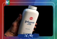 ٹالکم پاؤڈر سے کینسر: جانسن اینڈ جانسن 70 ہزاروں مقدمات کے عوض 5.5 ارب ڈالر زرتلافی پر رضامند