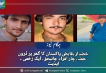 خضدار ،قابض پاکستان کا گھر پر ڈرون حملہ، چار افراد جانبحق، ایک زخمی ۔ اپڈیٹ
