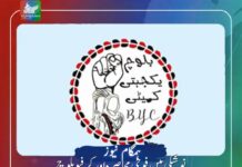 نوشکی میں فوجی محاصرہ اور کرفیو بلوچ عوام کو اجتماعی سزا دینے کی ریاستی پالیسی کا تسلسل ہیں۔ بی وائی سی
