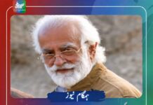 نواب بگٹی بلوچ قومی شناخت، سیاسی اختیار اور حقِ حاکمیت کی جدوجہد کا ایک اہم استعارہ ہیں: نیشنل ڈیموکریٹک پارٹی