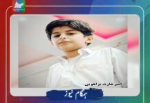 زاہدان میں 11 سالہ بلوچ بچہ اغوا، اغوا کاروں کی جانب سے بچے کی رہائی کے لیے تاوان کا مطالبہ
