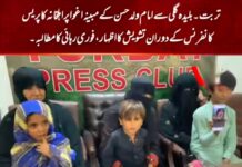 تربت مسلح افراد نے شوہر کو اسلح کے زور پر اغوا کرکے لے گئے ۔بیوی کی پریس کانفرنس