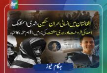 افغانستان میں انسانی اسمگلنگ اور شہریوں کا استحصال عروج پر، اقوام متحدہ کا انتباہ