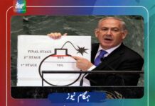 نیتن یاہو کے’’اسلامی جمہوریہ‘‘ کہنے پر برطانیہ برہم، بیان کو ناقابلِ قبول قرار دے دیا