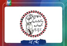 مستونگ میں عام عوام پر ڈرون حملہ ریاستی دہشتگردی اور سفاکیت ہے۔ بلوچ یکجہتی کمیٹی
